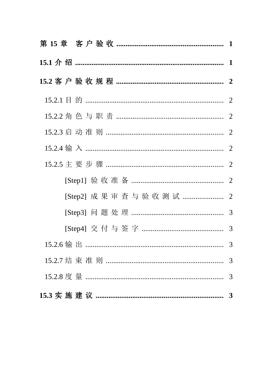 第15章客户验收_第1页