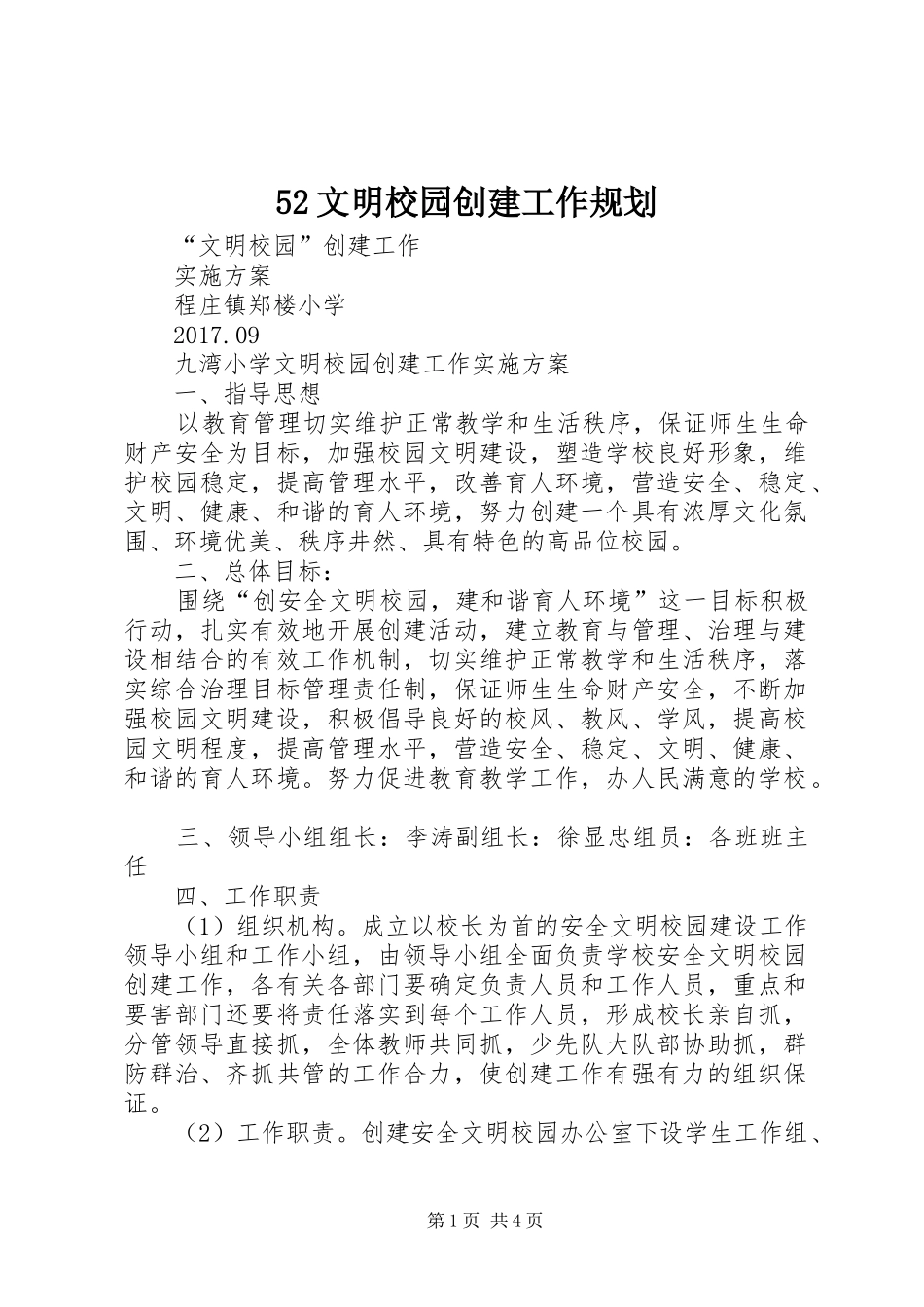 52文明校园创建工作规划_第1页