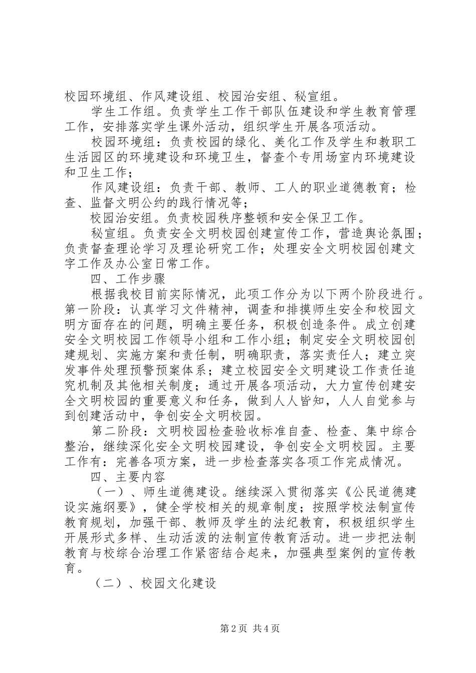 52文明校园创建工作规划_第2页