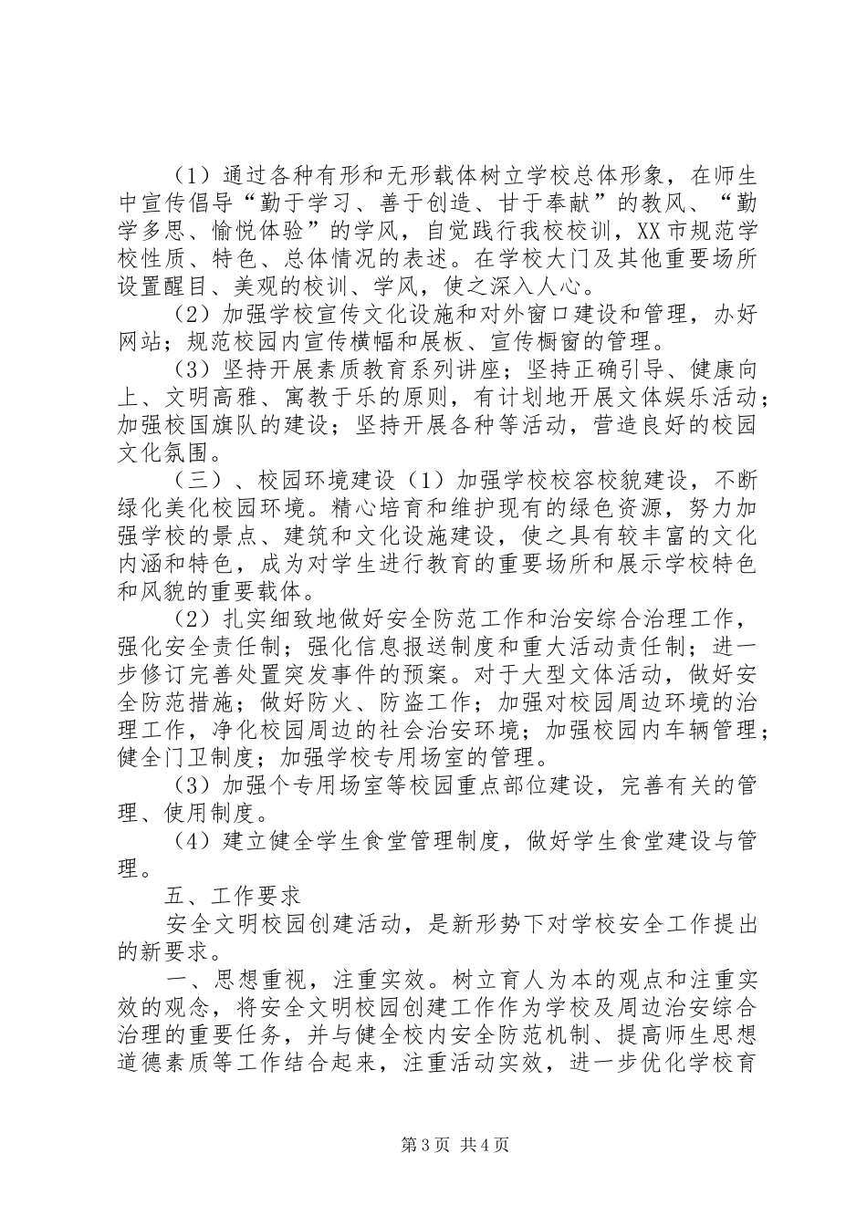 52文明校园创建工作规划_第3页