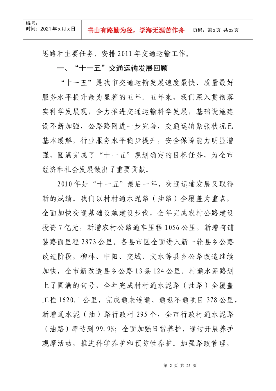 全市交通运输工作会议_第2页