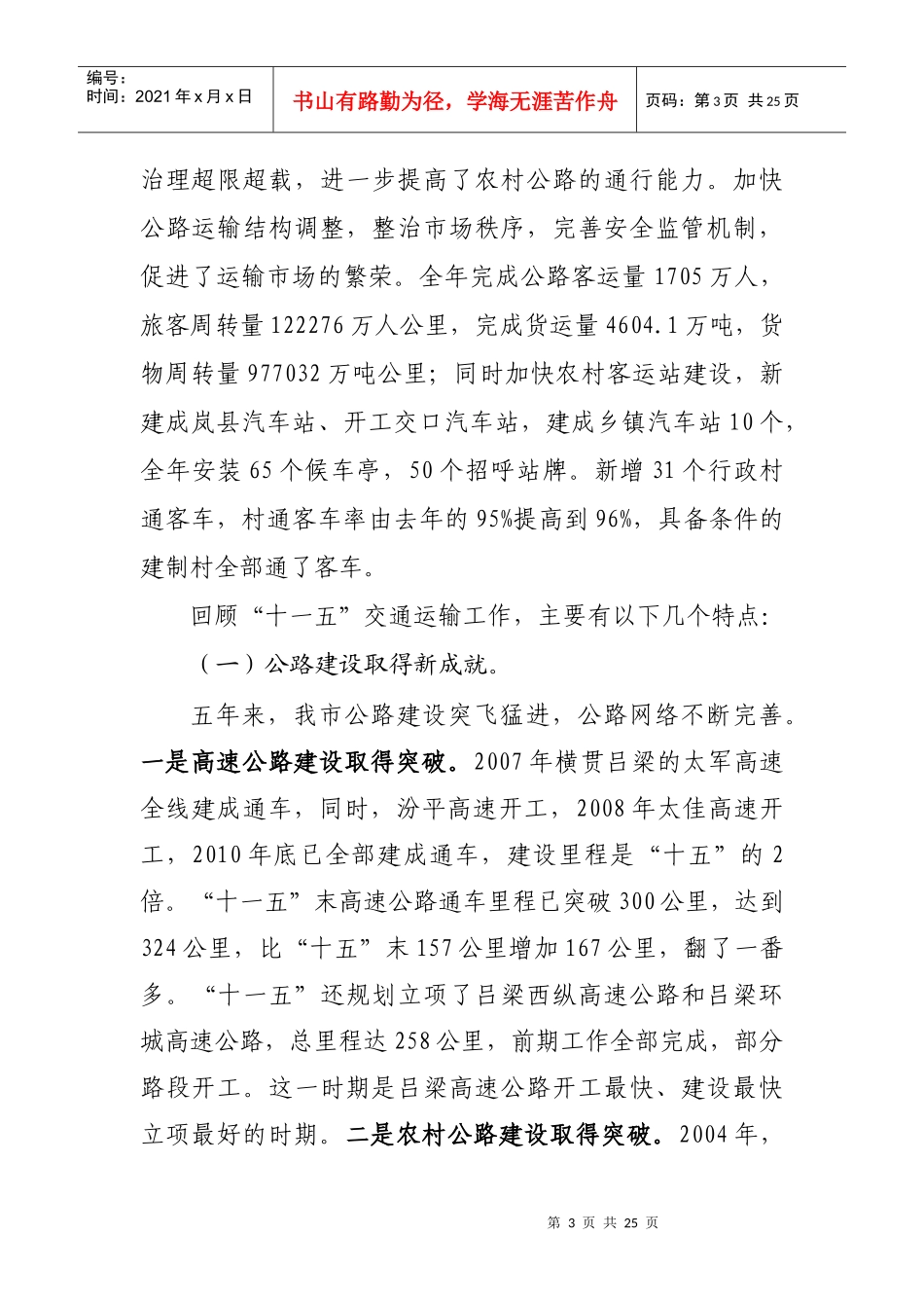 全市交通运输工作会议_第3页