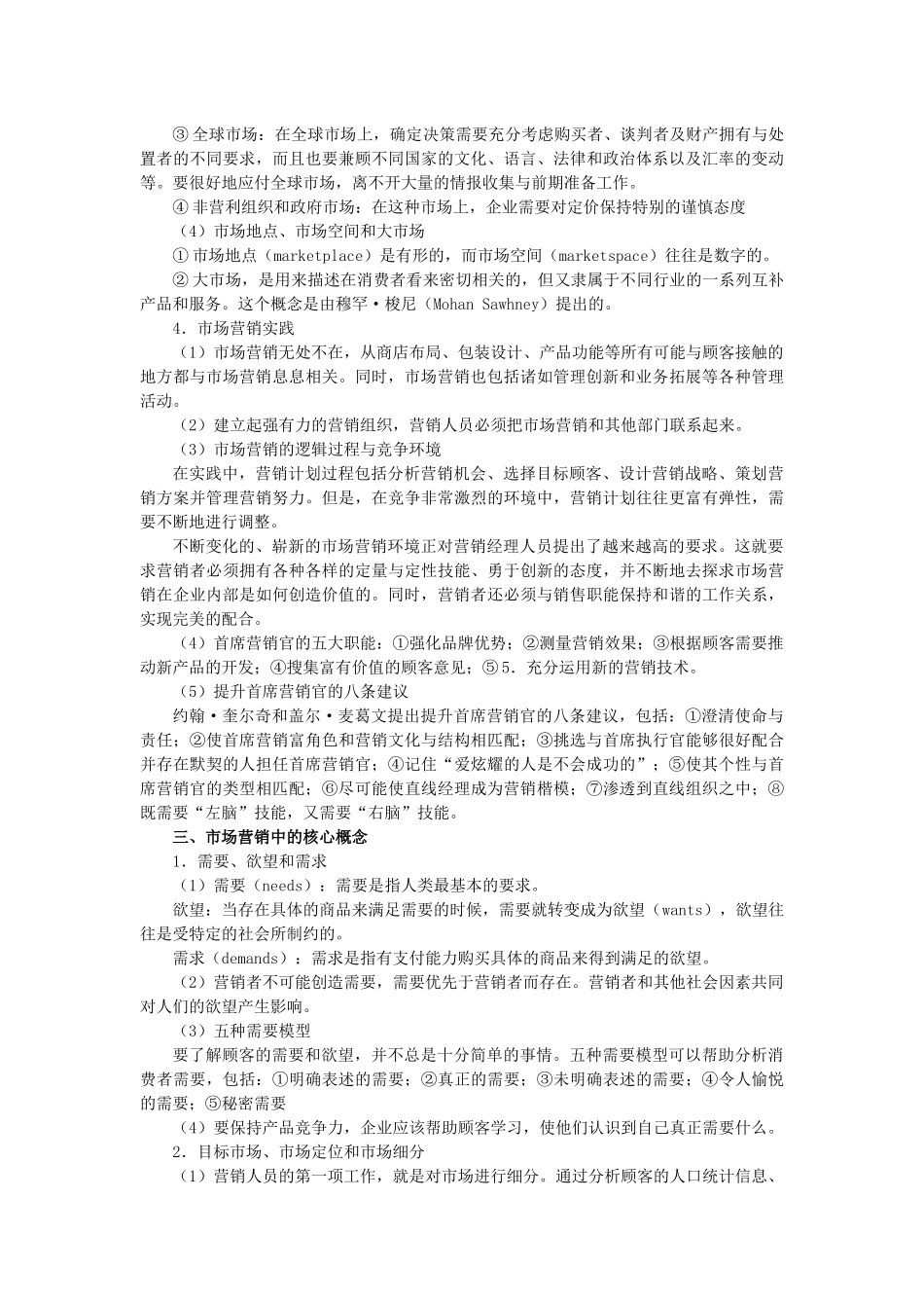 第1章 21世纪的市场营销_第3页