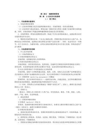 第1章 21世纪的市场营销