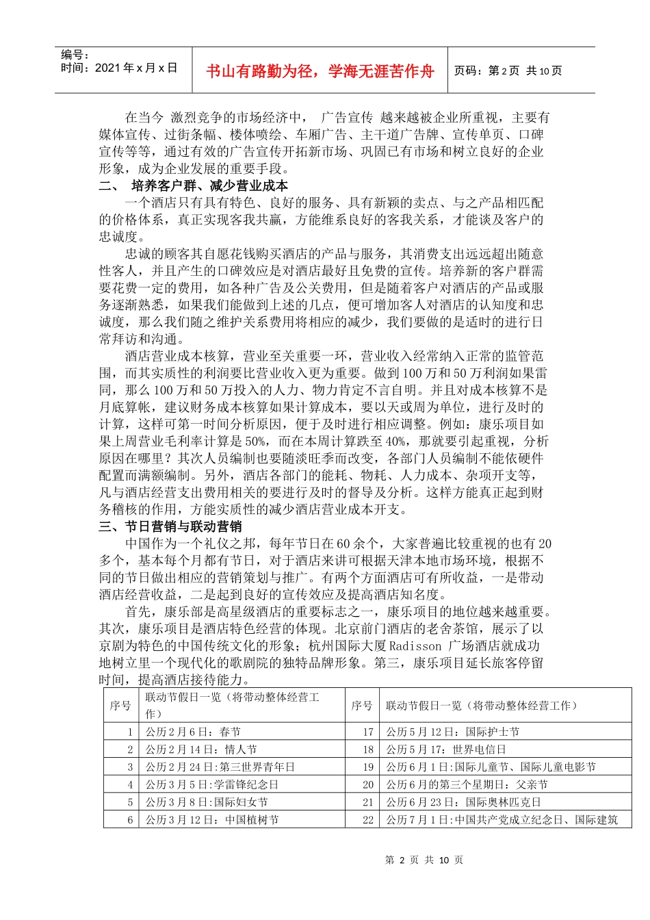 君豪酒店康乐部工作计划_第2页