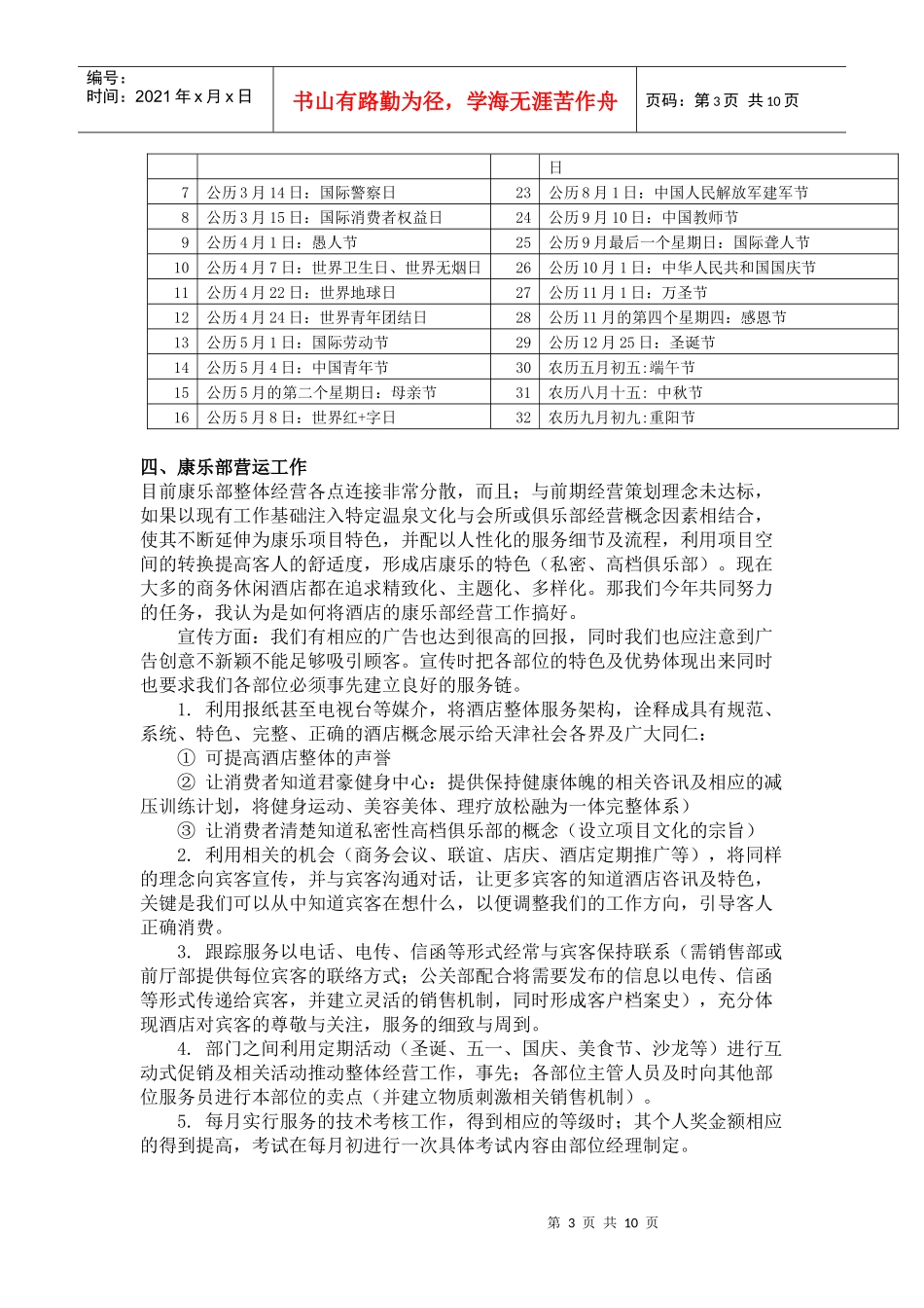 君豪酒店康乐部工作计划_第3页