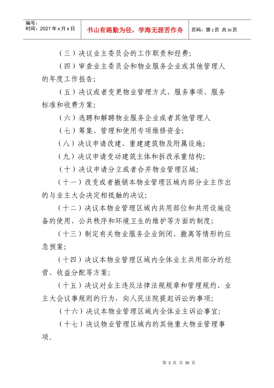 住宅区业主大会议事示范文本_第2页