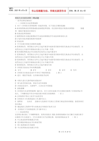 山东省乡村医生在岗培训第三期试题