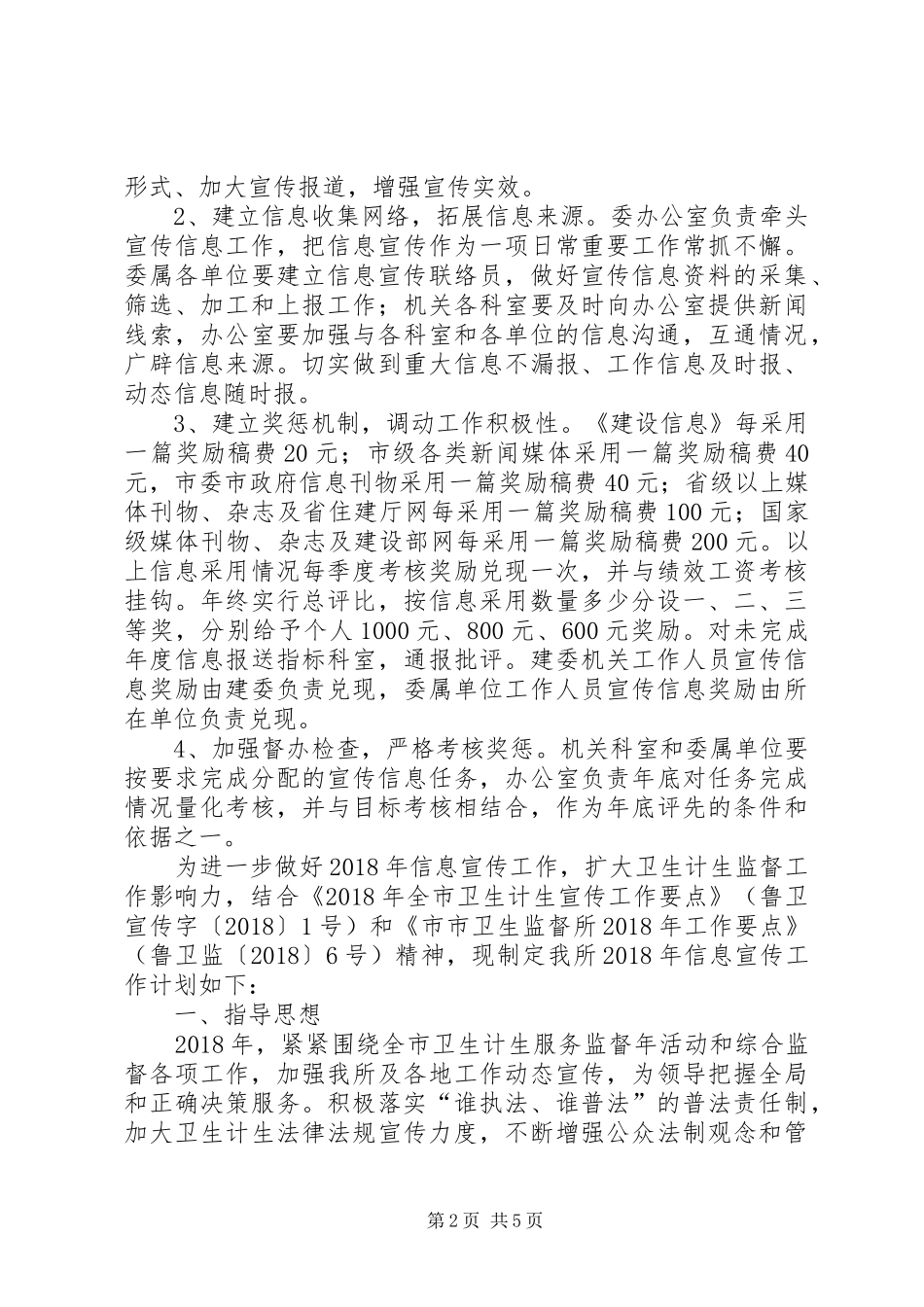 城建委年度宣传信息的工作计划_第2页