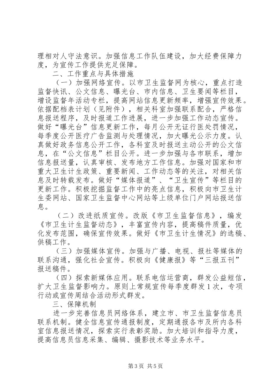 城建委年度宣传信息的工作计划_第3页