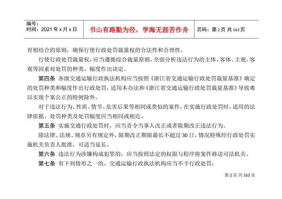 交通运输行政处罚裁量权实施办法_第2页
