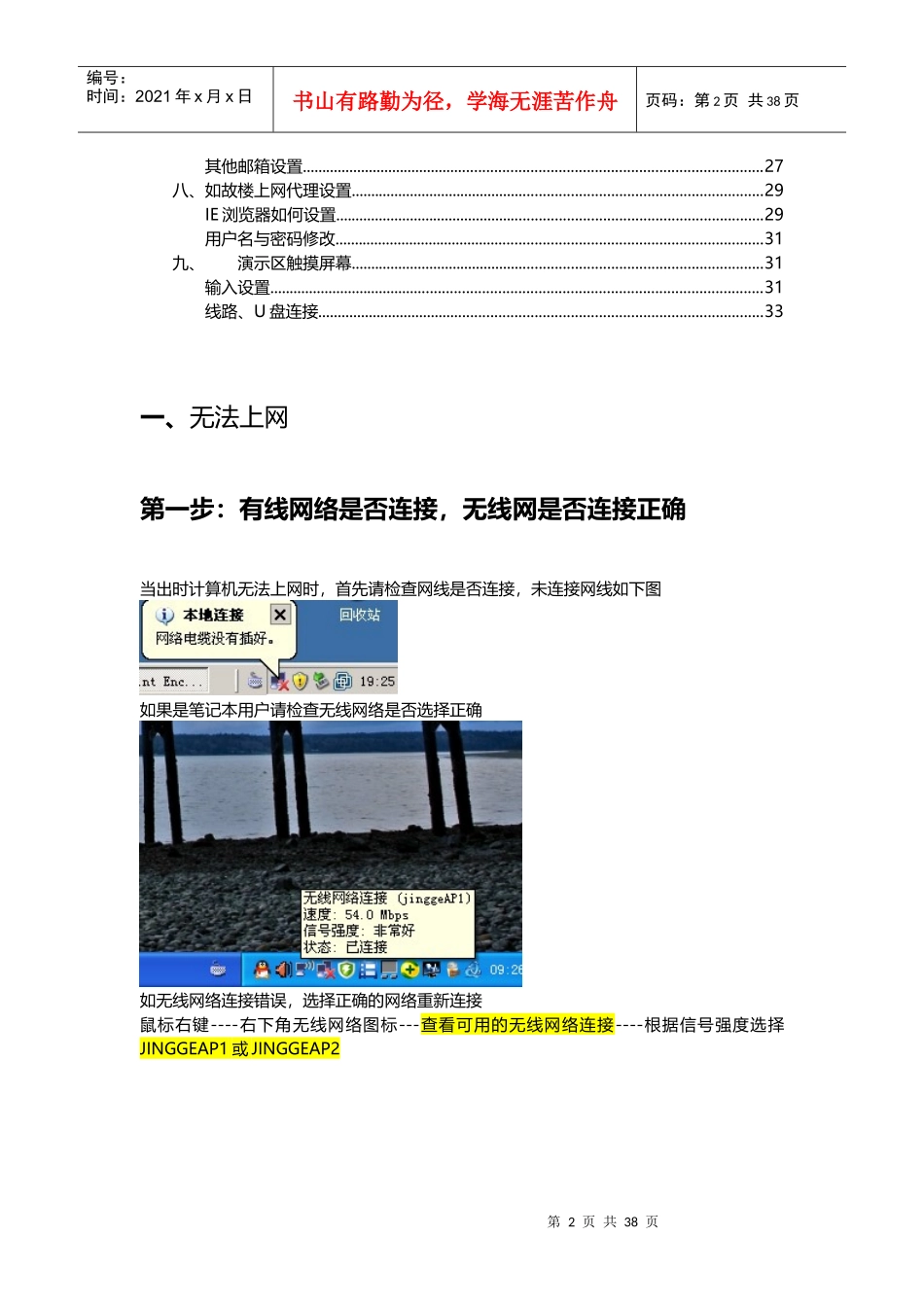员工日常IT问题汇总1_第2页