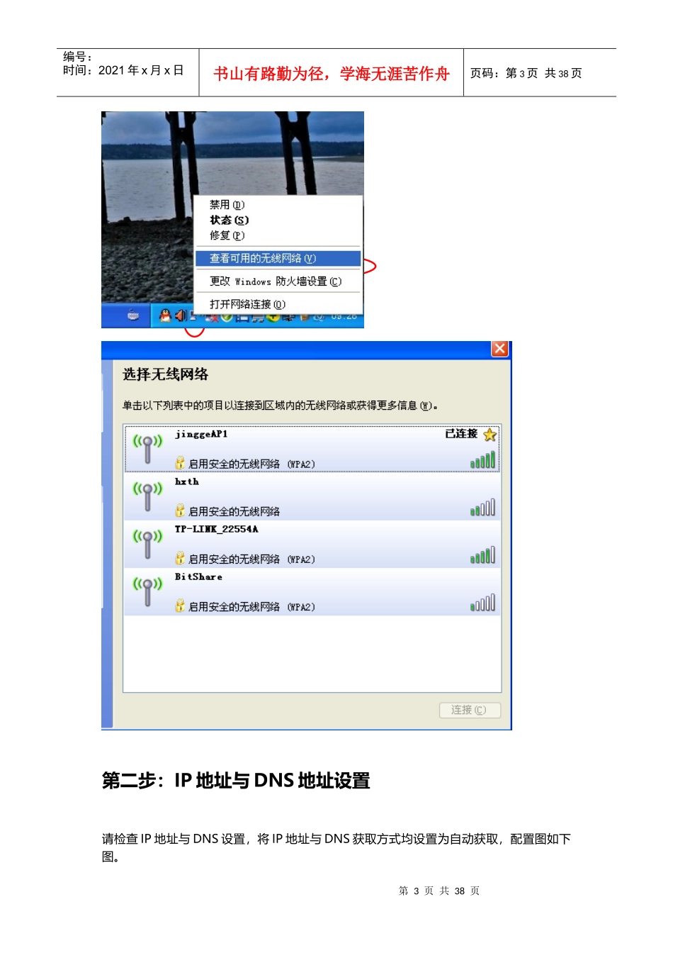 员工日常IT问题汇总1_第3页