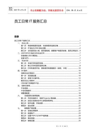 员工日常IT问题汇总1