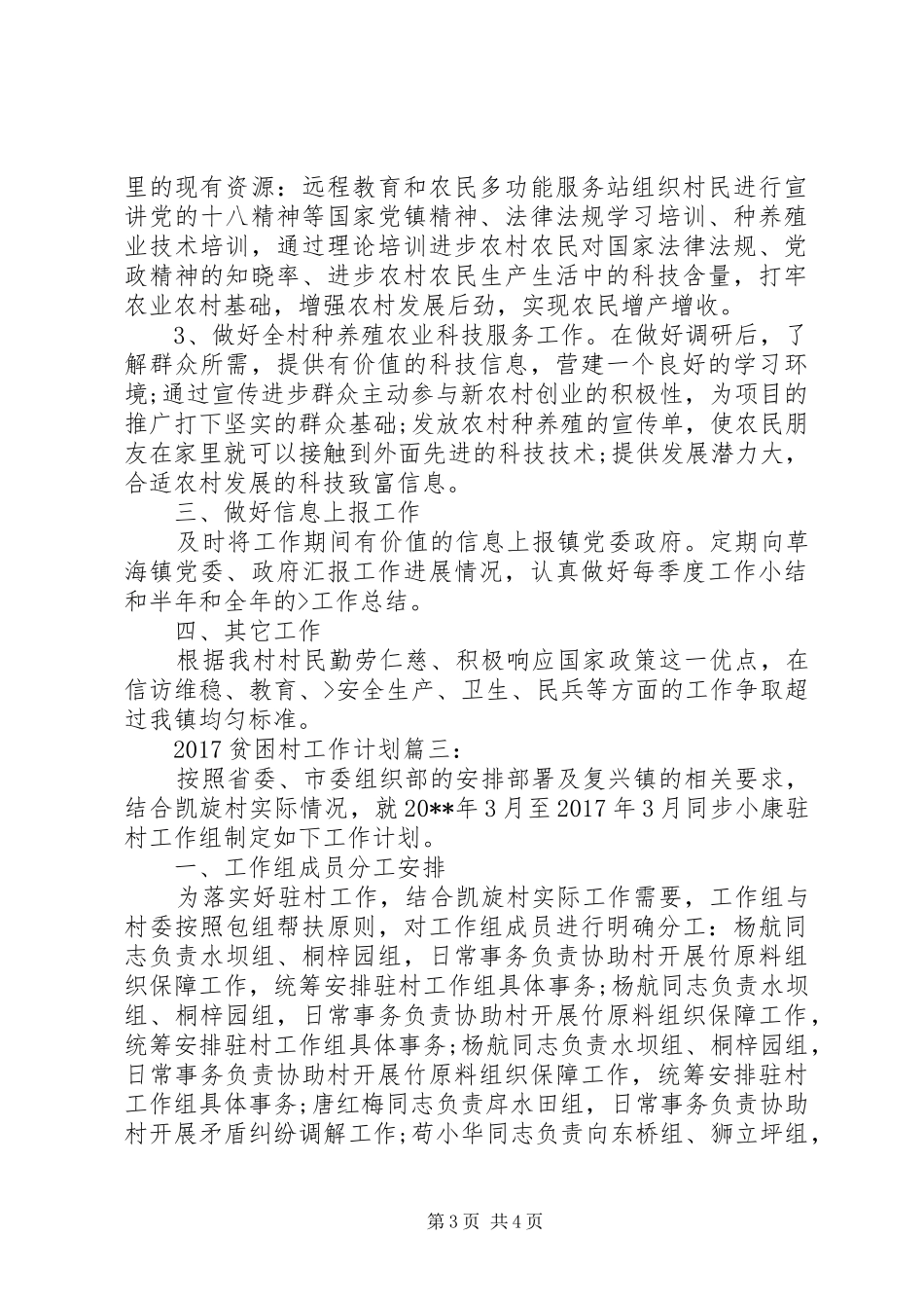 20XX年贫困村工作计划3篇_第3页