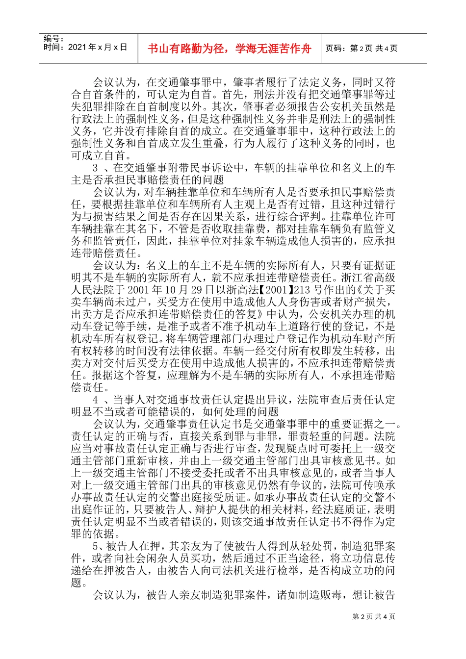 全省中级法院刑庭庭长会议_第2页