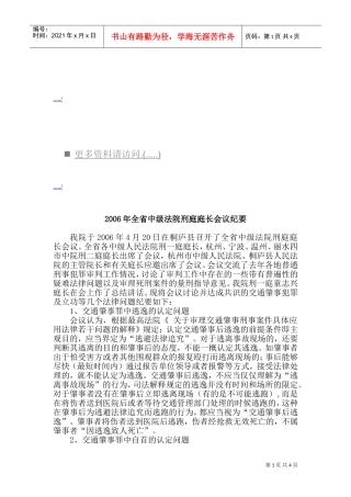 全省中级法院刑庭庭长会议