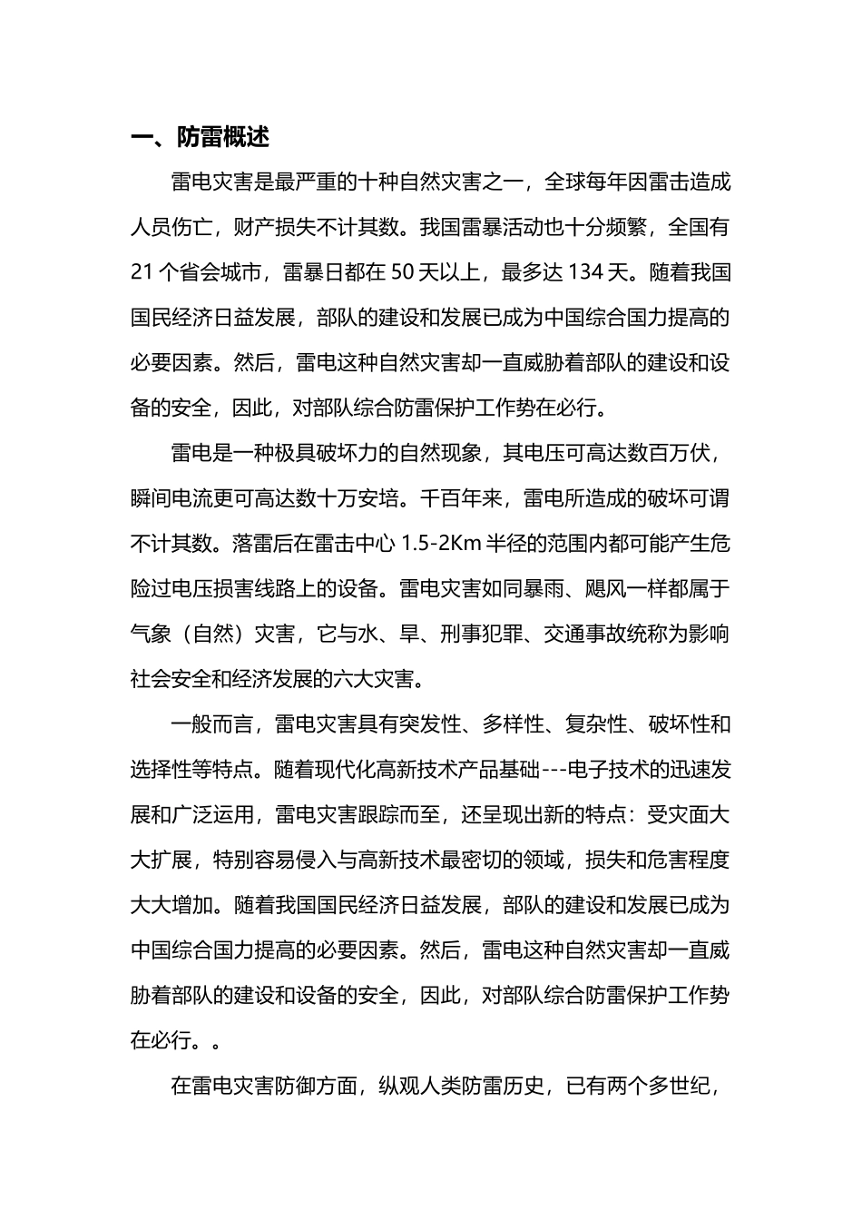 部队综合防雷设计施工方案_第3页