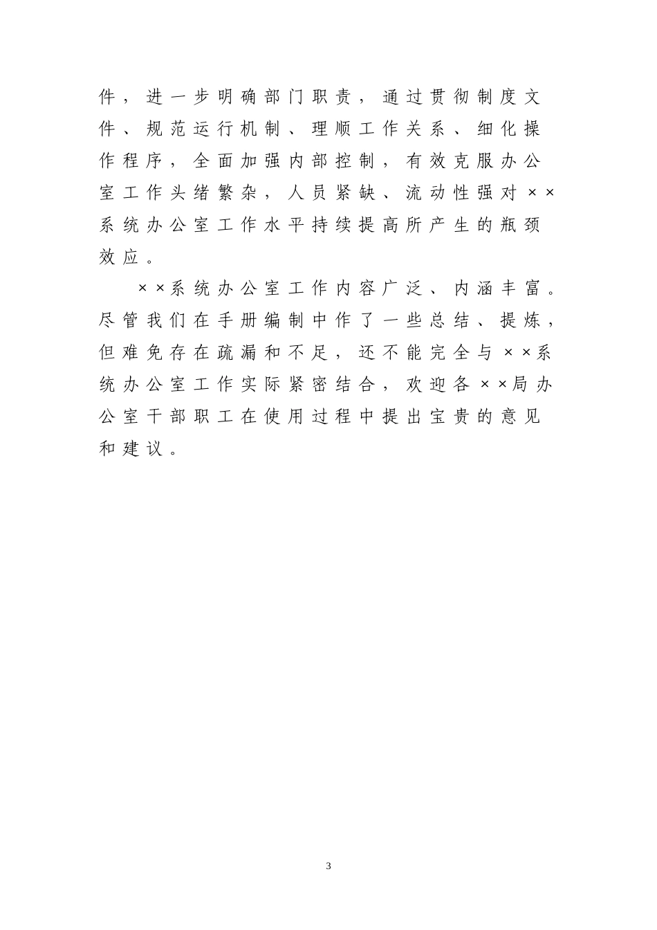 办公室工作手册_2_第3页