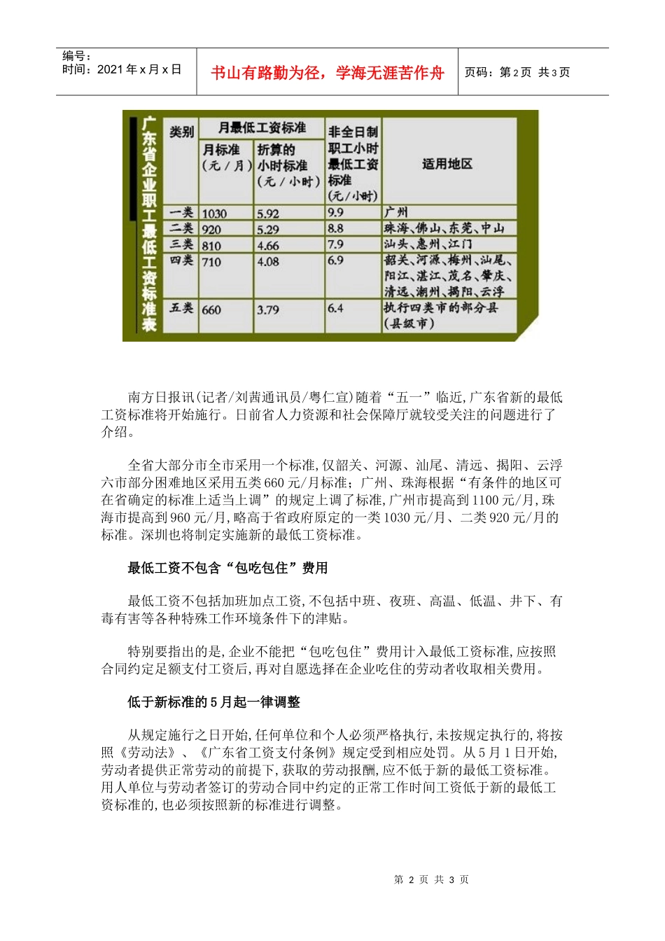 广东5月起执行新最低工资标准加班工资不包括_第2页