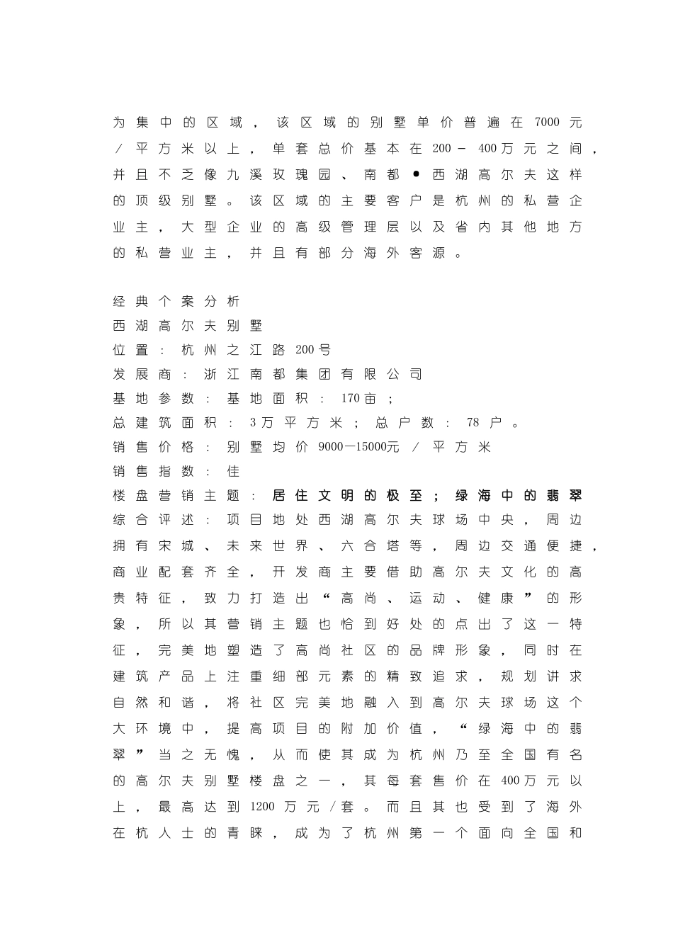 某地产营销策划总体思路_第3页