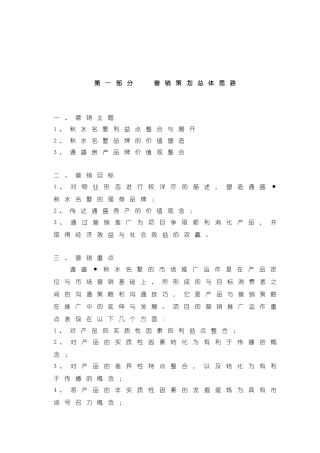 某地产营销策划总体思路