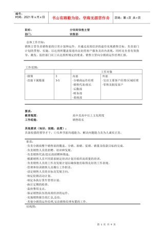 宝洁营销体系岗位说明书（7份）