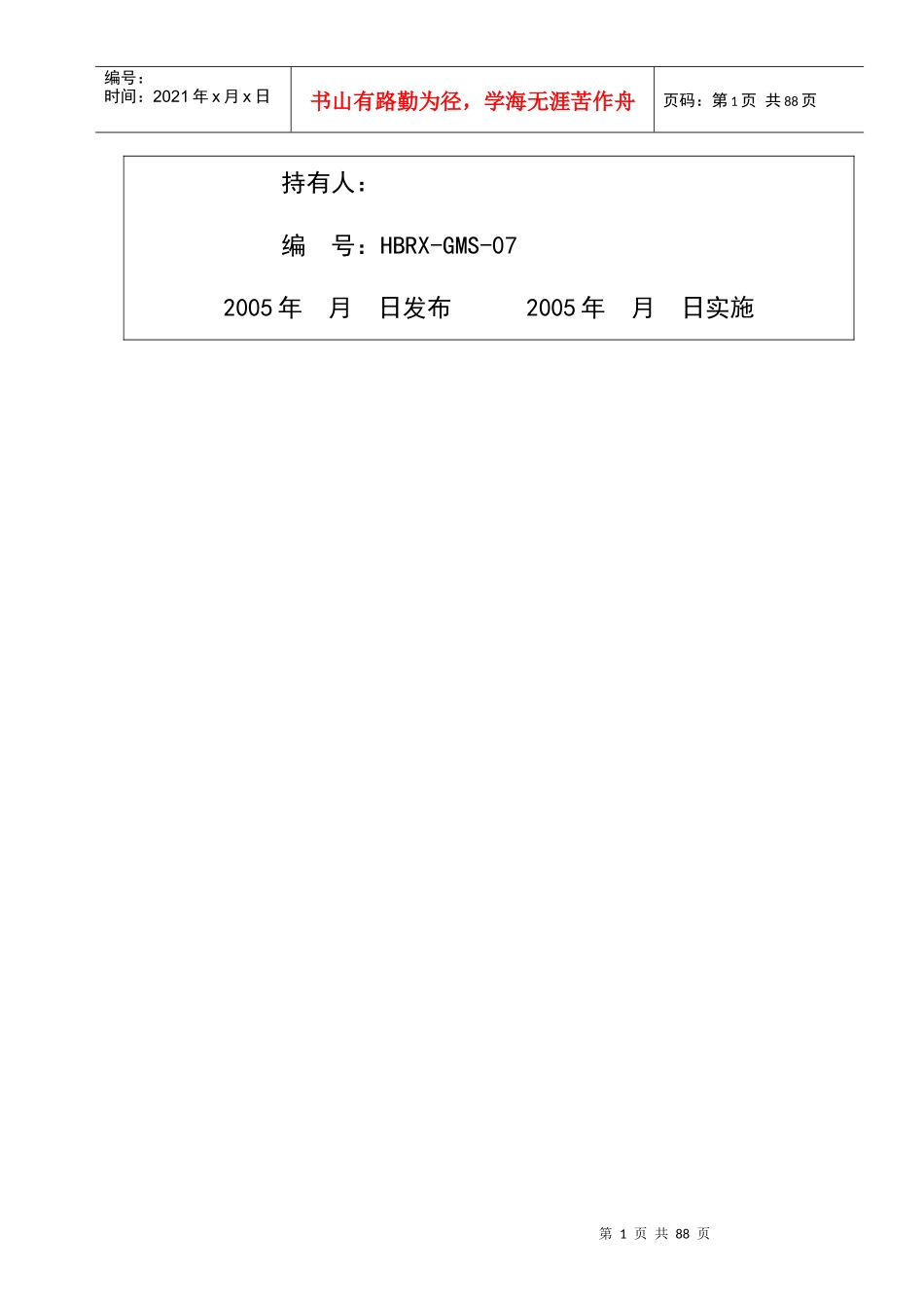 人信地产公司岗位说明书_第2页