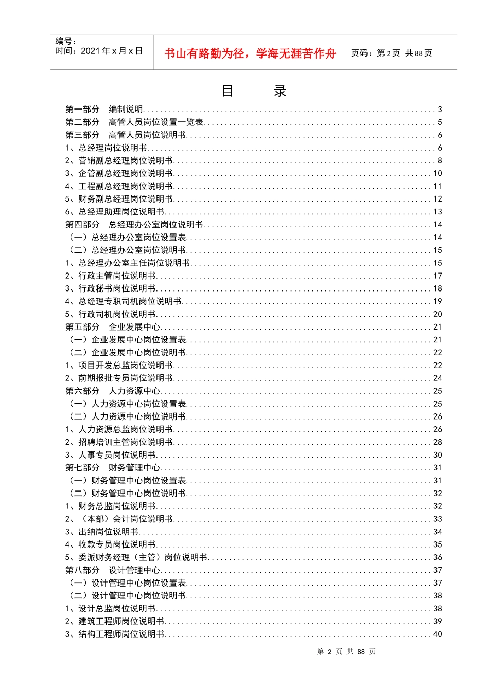 人信地产公司岗位说明书_第3页