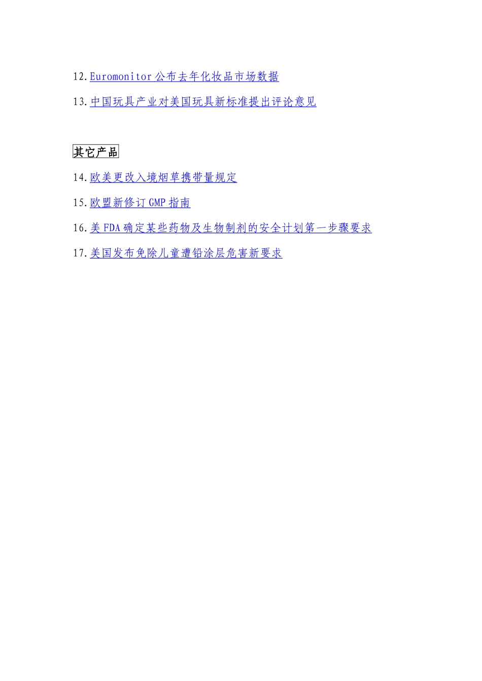 技术性贸易措施最新通报第69辑-技术性贸易措施最新_第2页