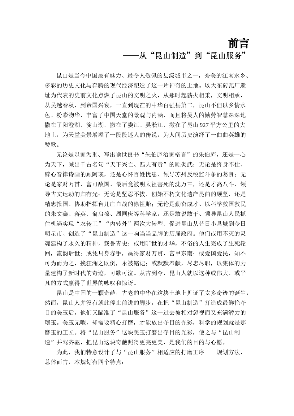 昆山市服务业发展总体规划(124页)_第2页