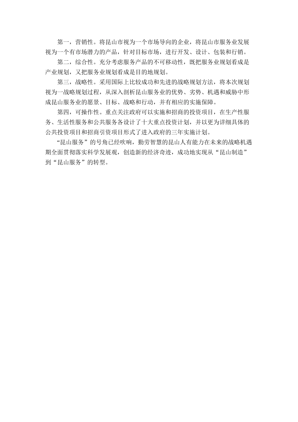 昆山市服务业发展总体规划(124页)_第3页