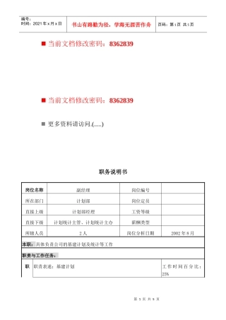 副经理岗位说明书