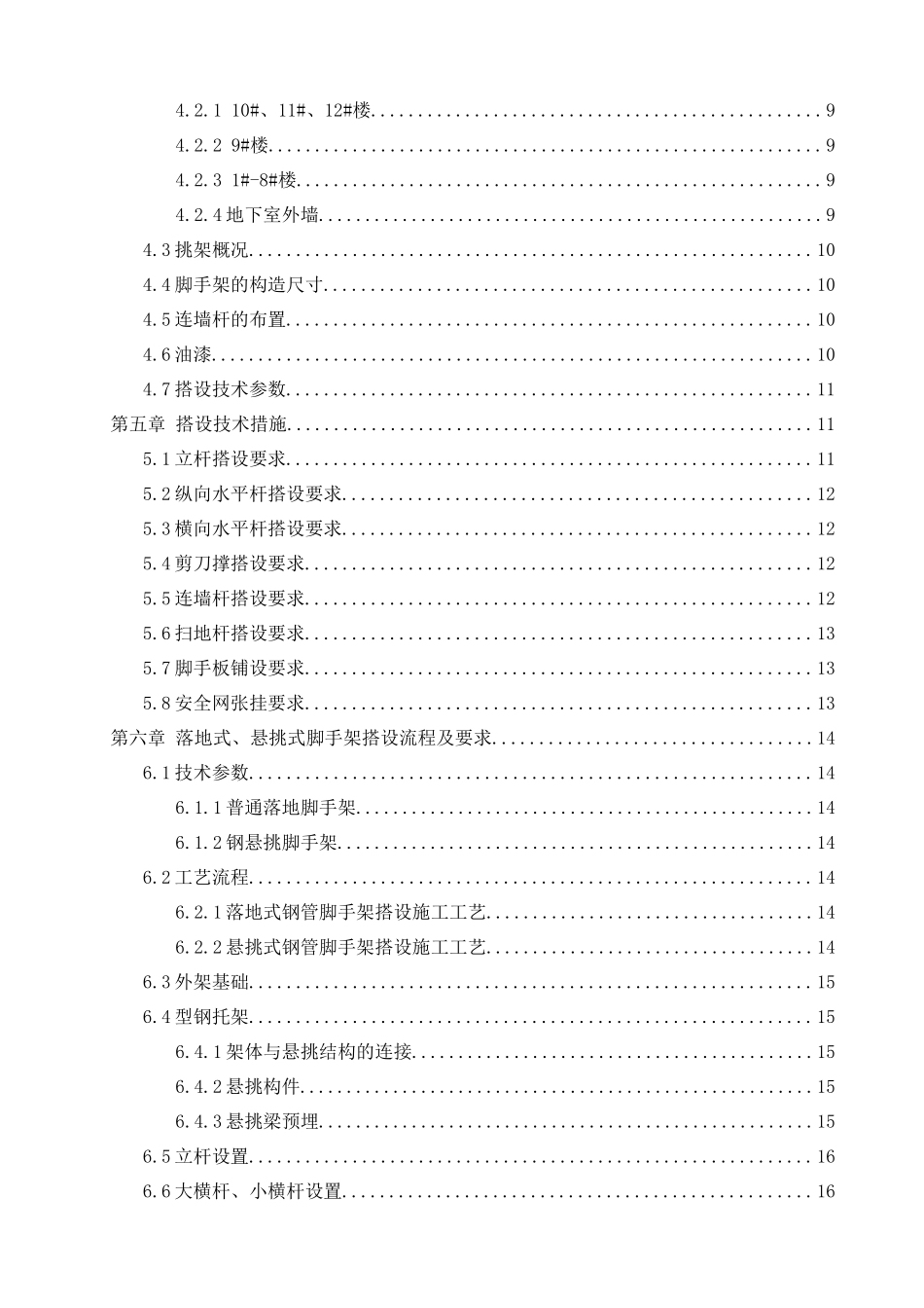 脚手架搭设与拆除施工方案（112页）_第2页
