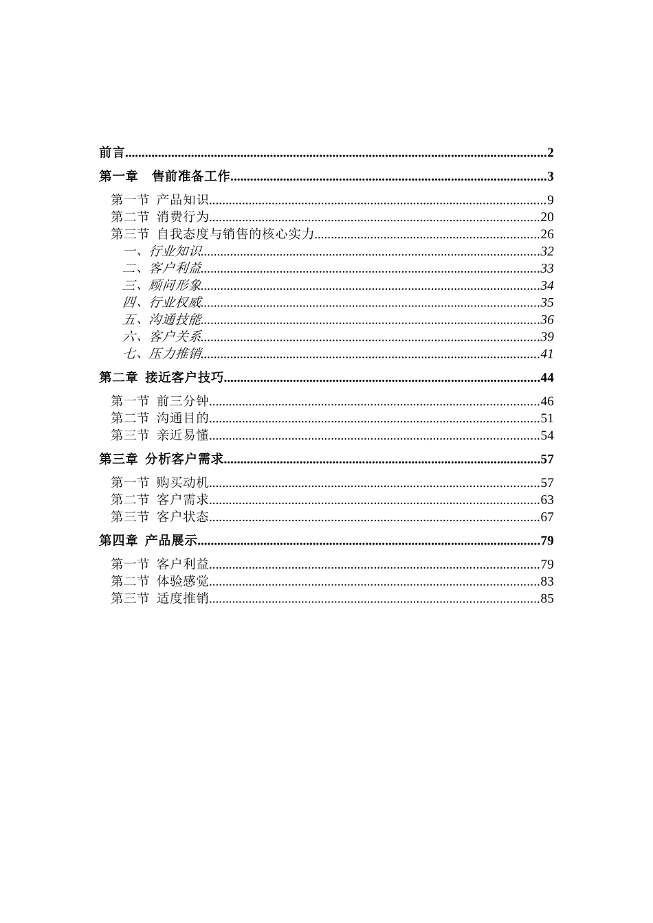 汽车销售顾问必看培训资料_第2页