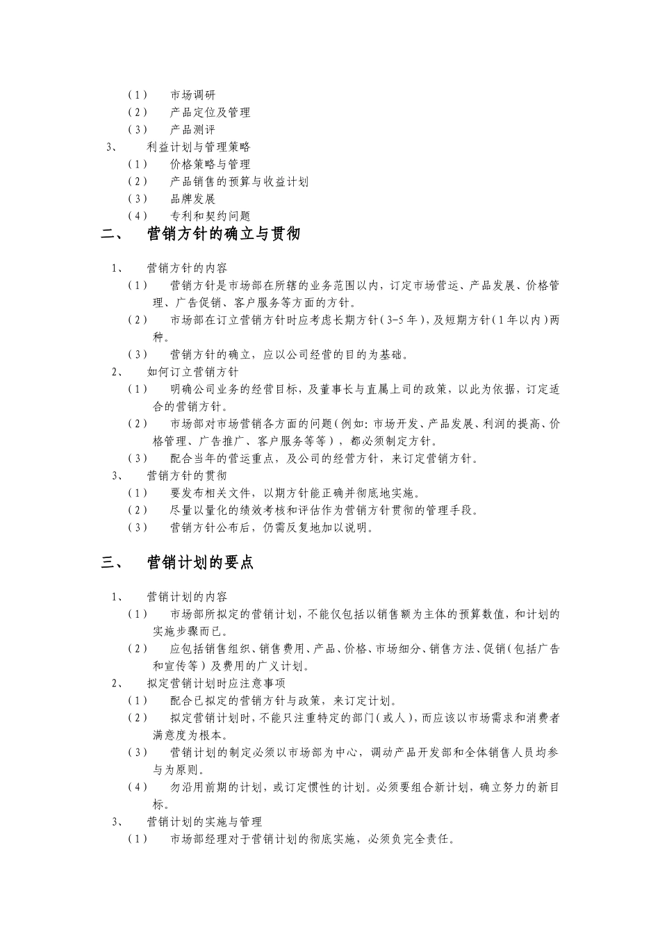 市场部的工作手册_第2页