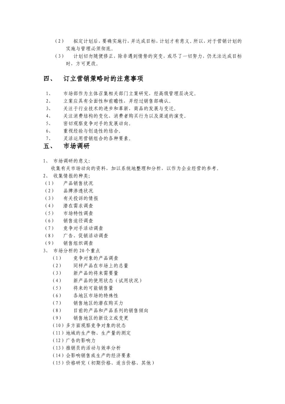 市场部的工作手册_第3页