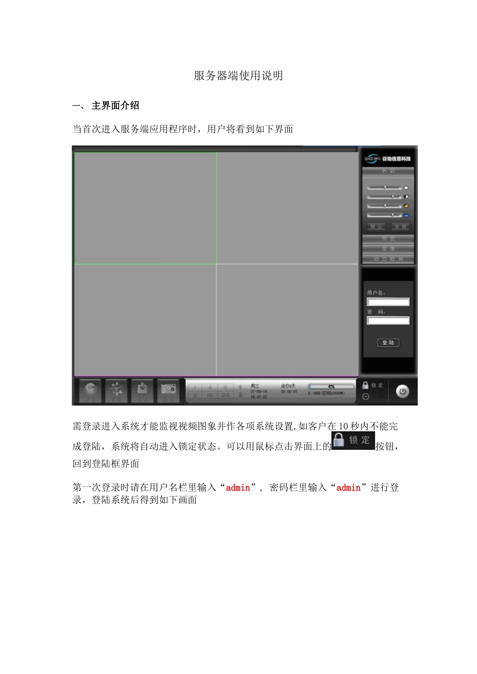 服务器端使用说明_第1页
