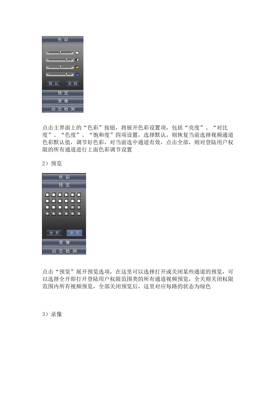 服务器端使用说明_第3页