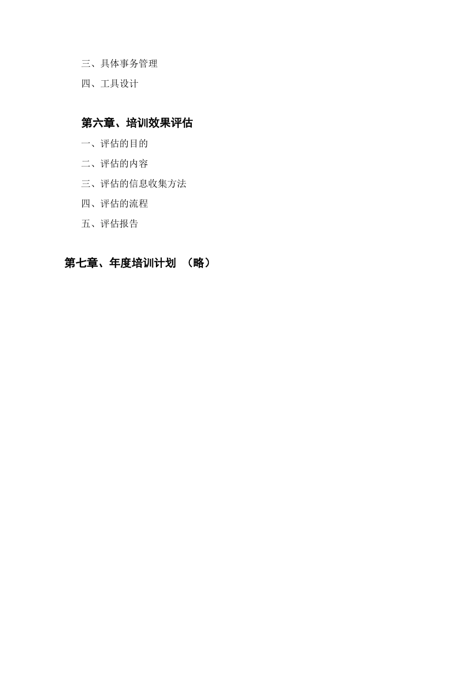 员工培训方案(培训体系建立方案)_第3页