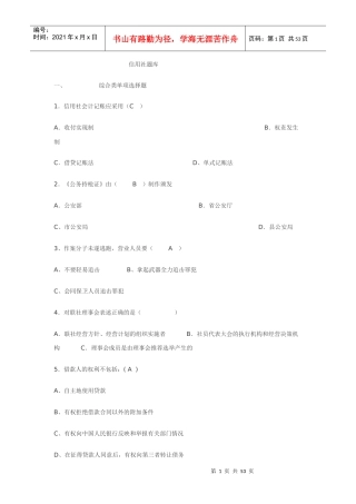 农村信用社招聘考试题库
