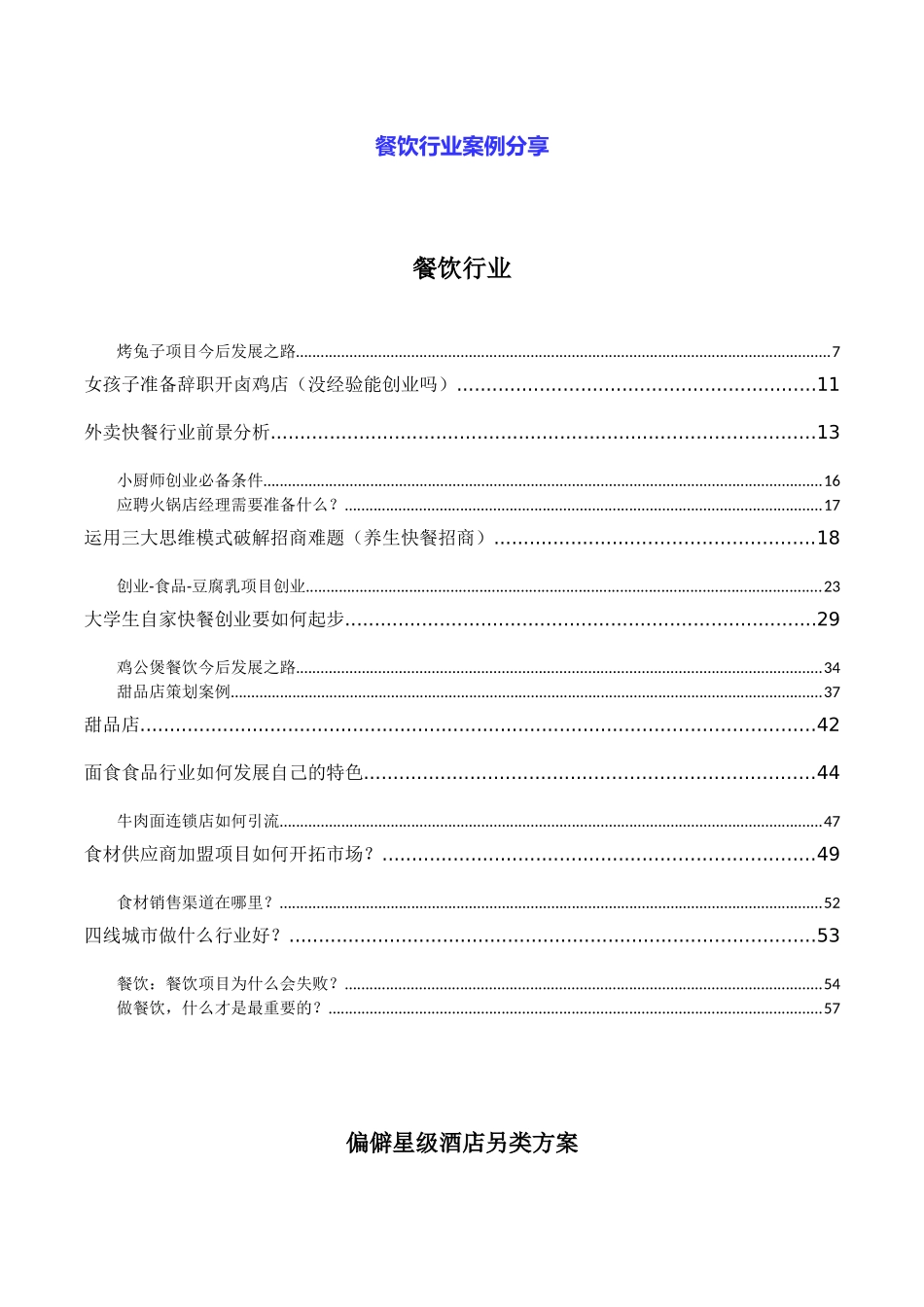 餐饮行业销售及营销案例分享_第1页