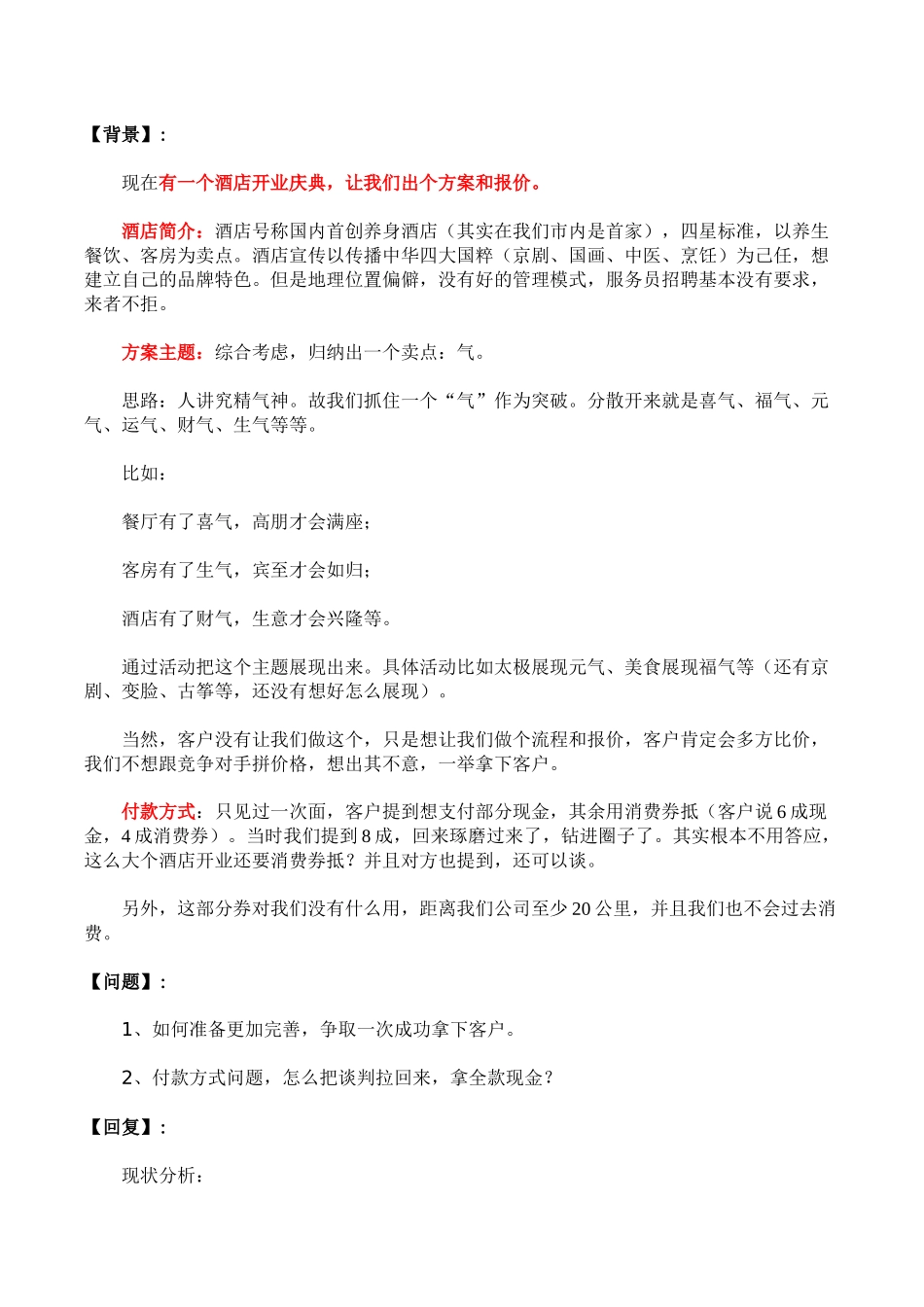 餐饮行业销售及营销案例分享_第2页