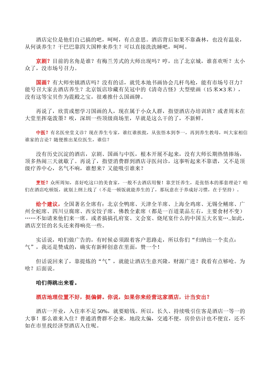 餐饮行业销售及营销案例分享_第3页