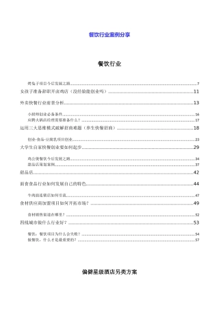 餐饮行业销售及营销案例分享