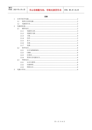 从零开始学电脑培训讲义