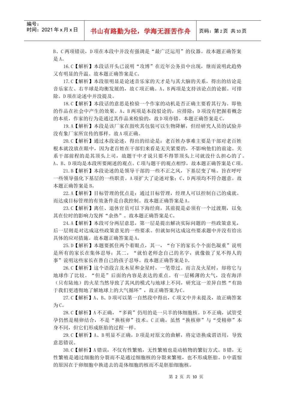 XXXX行政职业能力测验模拟预测试卷一参考答案及解析_第2页
