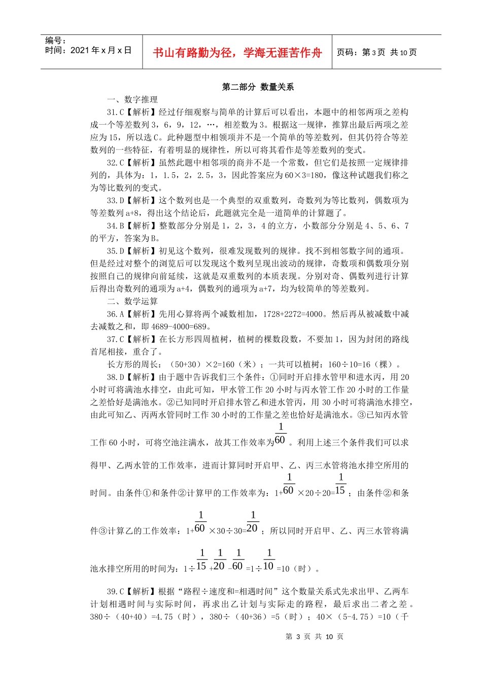 XXXX行政职业能力测验模拟预测试卷一参考答案及解析_第3页