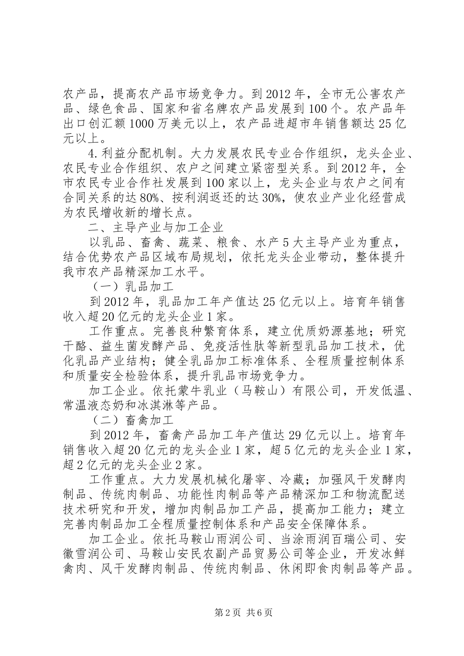 XX市农业产业化提升行动发展规划_第2页