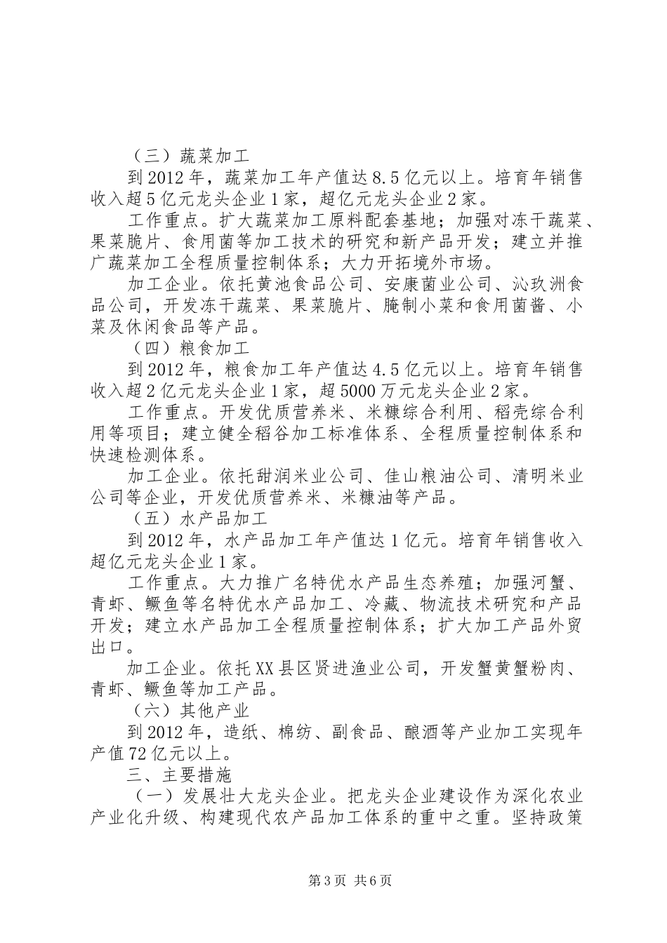 XX市农业产业化提升行动发展规划_第3页